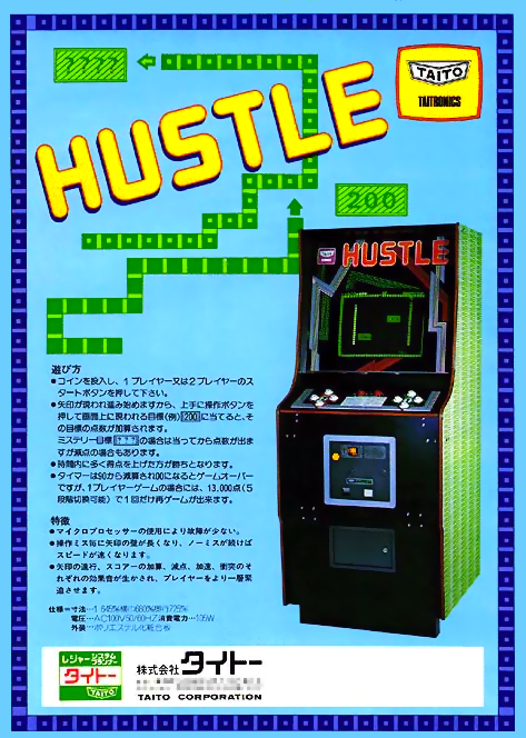 The Hustler (Japan version J) Game Cover
